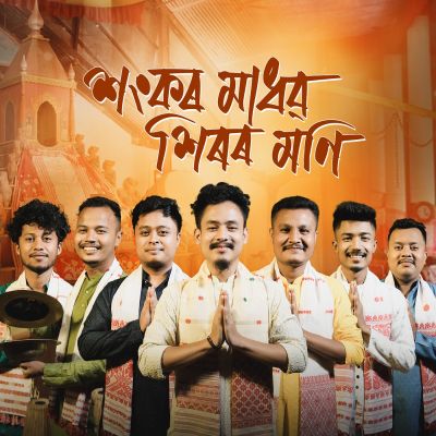 Sankar Madhab Siror Moni, Listen the song Sankar Madhab Siror Moni, Play the song Sankar Madhab Siror Moni, Download the song Sankar Madhab Siror Moni