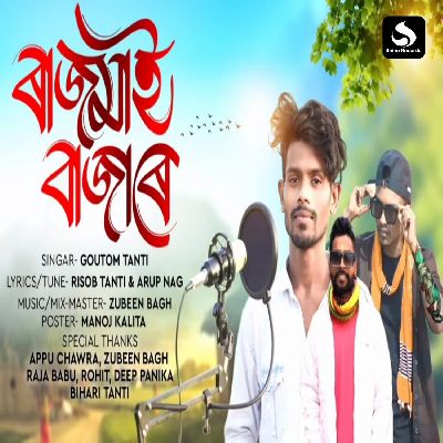Rajmai Bojar, Listen the song Rajmai Bojar, Play the song Rajmai Bojar, Download the song Rajmai Bojar