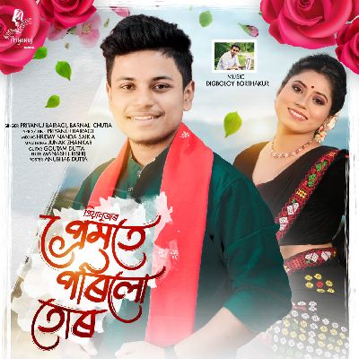 Premote Porilu Tur, Listen the song Premote Porilu Tur, Play the song Premote Porilu Tur, Download the song Premote Porilu Tur