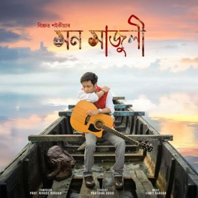 Mon Majuli, Listen the songs of  Mon Majuli, Play the songs of Mon Majuli, Download the songs of Mon Majuli