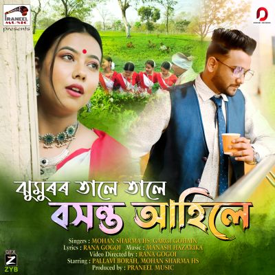 Basanta Aahile, Listen the song Basanta Aahile, Play the song Basanta Aahile, Download the song Basanta Aahile