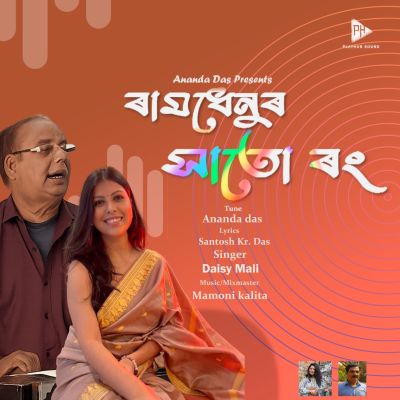 Ramdhenur Xatu Rong, Listen the song Ramdhenur Xatu Rong, Play the song Ramdhenur Xatu Rong, Download the song Ramdhenur Xatu Rong