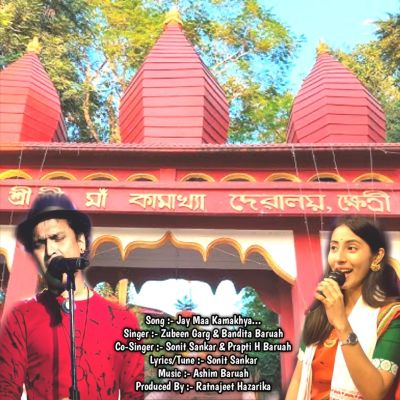 Joi Maa Kamakhya, Listen the song Joi Maa Kamakhya, Play the song Joi Maa Kamakhya, Download the song Joi Maa Kamakhya