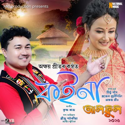 Koina (From, Listen the songs of  Koina (From, Play the songs of Koina (From, Download the songs of Koina (From