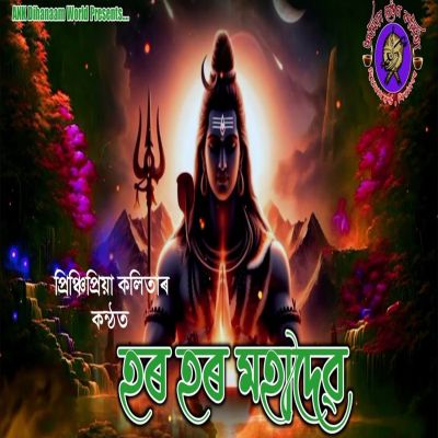 Har Har Mahadev, Listen the songs of  Har Har Mahadev, Play the songs of Har Har Mahadev, Download the songs of Har Har Mahadev