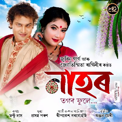 Nahor 2023, Listen the song Nahor 2023, Play the song Nahor 2023, Download the song Nahor 2023