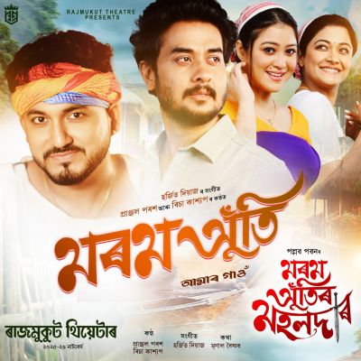 MOROM XUTI (Amar Gaon), Listen the song MOROM XUTI (Amar Gaon), Play the song MOROM XUTI (Amar Gaon), Download the song MOROM XUTI (Amar Gaon)