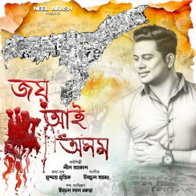 Jai Aai Axom, Listen the song Jai Aai Axom, Play the song Jai Aai Axom, Download the song Jai Aai Axom