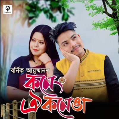 Koneg Oi Konenga, Listen the song Koneg Oi Konenga, Play the song Koneg Oi Konenga, Download the song Koneg Oi Konenga