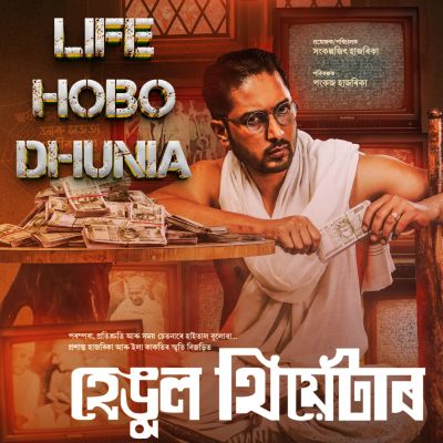 LIFE HOBO DHUNIA, Listen the song LIFE HOBO DHUNIA, Play the song LIFE HOBO DHUNIA, Download the song LIFE HOBO DHUNIA