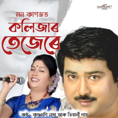 Mon Kagojot Kolijar Tejere, Listen the songs of  Mon Kagojot Kolijar Tejere, Play the songs of Mon Kagojot Kolijar Tejere, Download the songs of Mon Kagojot Kolijar Tejere