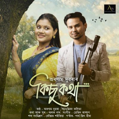 Kisu Kotha, Listen the song Kisu Kotha, Play the song Kisu Kotha, Download the song Kisu Kotha