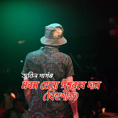 MOROM HENU ISHORORE DAAN, Listen the song MOROM HENU ISHORORE DAAN, Play the song MOROM HENU ISHORORE DAAN, Download the song MOROM HENU ISHORORE DAAN