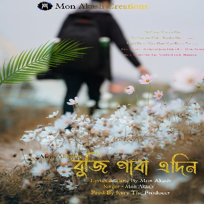 Buji Paba Edin, Listen the songs of  Buji Paba Edin, Play the songs of Buji Paba Edin, Download the songs of Buji Paba Edin