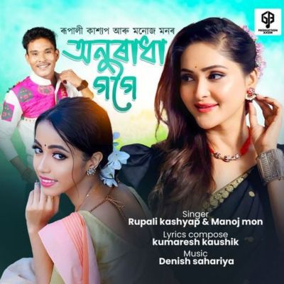 Anuradha Gogoi, Listen the song Anuradha Gogoi, Play the song Anuradha Gogoi, Download the song Anuradha Gogoi
