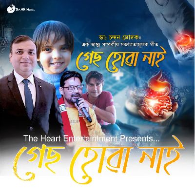 Gas Huwa Nai, Listen the song Gas Huwa Nai, Play the song Gas Huwa Nai, Download the song Gas Huwa Nai
