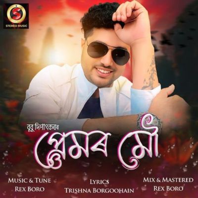 Premor Mou, Listen the song Premor Mou, Play the song Premor Mou, Download the song Premor Mou