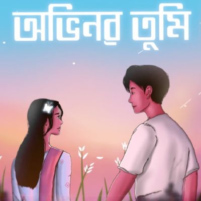 Abhinab Tumi, Listen the song Abhinab Tumi, Play the song Abhinab Tumi, Download the song Abhinab Tumi