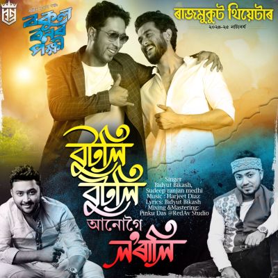 Butoli Butoli Anogoi Lorali, Listen the songs of  Butoli Butoli Anogoi Lorali, Play the songs of Butoli Butoli Anogoi Lorali, Download the songs of Butoli Butoli Anogoi Lorali