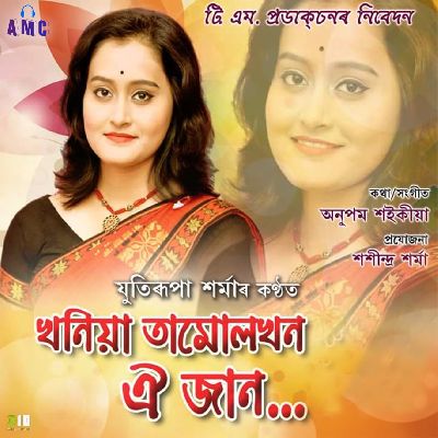 Khoniya Tamulkhon Oi Jaan, Listen the song Khoniya Tamulkhon Oi Jaan, Play the song Khoniya Tamulkhon Oi Jaan, Download the song Khoniya Tamulkhon Oi Jaan