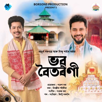 Bhawa Boitaroni, Listen the song Bhawa Boitaroni, Play the song Bhawa Boitaroni, Download the song Bhawa Boitaroni