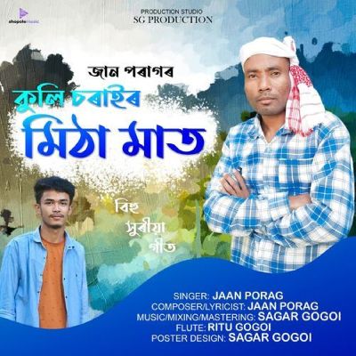Kuli Sorair Mitha Maat, Listen the song Kuli Sorair Mitha Maat, Play the song Kuli Sorair Mitha Maat, Download the song Kuli Sorair Mitha Maat