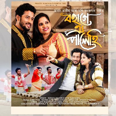 Bohage Oi Palehi - Single, Listen the song Bohage Oi Palehi - Single, Play the song Bohage Oi Palehi - Single, Download the song Bohage Oi Palehi - Single