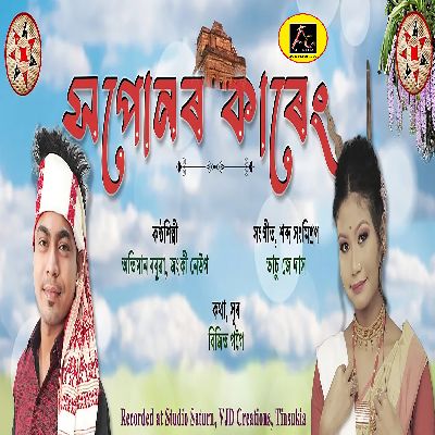 Hapunar Kareng, Listen the song Hapunar Kareng, Play the song Hapunar Kareng, Download the song Hapunar Kareng