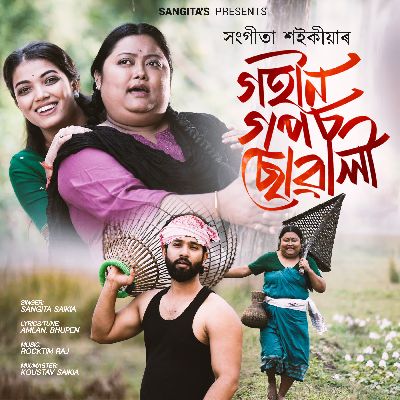 Gohin Gopos Suwali, Listen the song Gohin Gopos Suwali, Play the song Gohin Gopos Suwali, Download the song Gohin Gopos Suwali