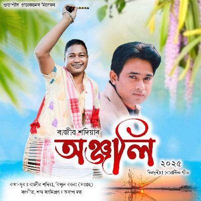 Anjali 2025, Listen the song Anjali 2025, Play the song Anjali 2025, Download the song Anjali 2025