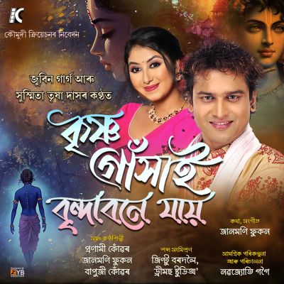 Krishna Goshain Brindabone Jai, Listen the song Krishna Goshain Brindabone Jai, Play the song Krishna Goshain Brindabone Jai, Download the song Krishna Goshain Brindabone Jai