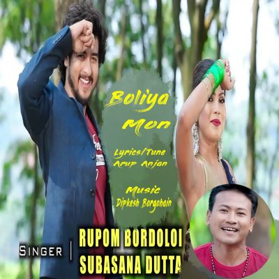 Boliya Mon, Listen the song Boliya Mon, Play the song Boliya Mon, Download the song Boliya Mon