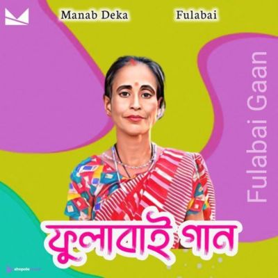 Fulabai Gaan, Listen the song Fulabai Gaan, Play the song Fulabai Gaan, Download the song Fulabai Gaan
