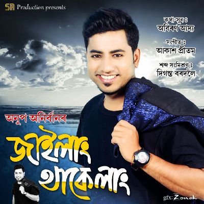 Jailang Thakilang, Listen the song Jailang Thakilang, Play the song Jailang Thakilang, Download the song Jailang Thakilang
