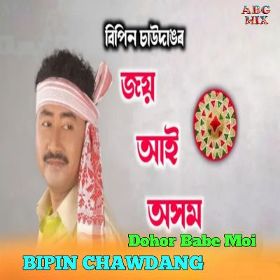 Dohor Babe Moi(Joi Aai Axom), Listen the songs of  Dohor Babe Moi(Joi Aai Axom), Play the songs of Dohor Babe Moi(Joi Aai Axom), Download the songs of Dohor Babe Moi(Joi Aai Axom)