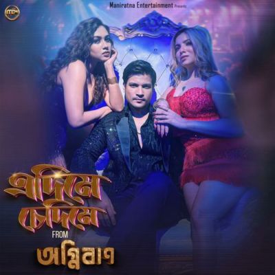 Edime Sedime (From "AgniBaan"), Listen the song Edime Sedime (From "AgniBaan"), Play the song Edime Sedime (From "AgniBaan"), Download the song Edime Sedime (From "AgniBaan")