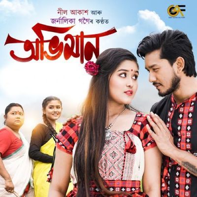 Abhiman, Listen the song Abhiman, Play the song Abhiman, Download the song Abhiman