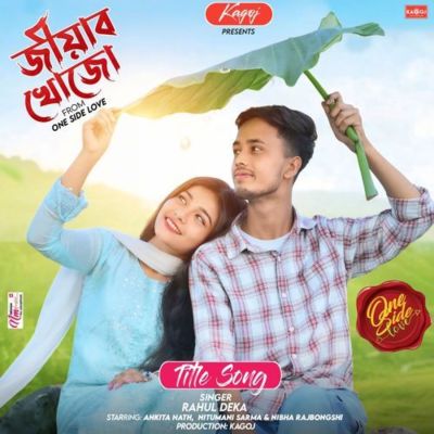 Jiyabo Khuju, Listen the song Jiyabo Khuju, Play the song Jiyabo Khuju, Download the song Jiyabo Khuju