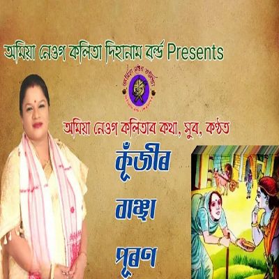 Madhumoi Horinam, Listen the song Madhumoi Horinam, Play the song Madhumoi Horinam, Download the song Madhumoi Horinam