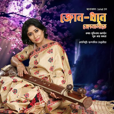 Jon Dhone Jonalite, Listen the song Jon Dhone Jonalite, Play the song Jon Dhone Jonalite, Download the song Jon Dhone Jonalite