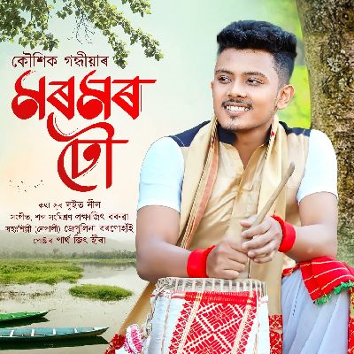 Moromor Dhow, Listen the song Moromor Dhow, Play the song Moromor Dhow, Download the song Moromor Dhow