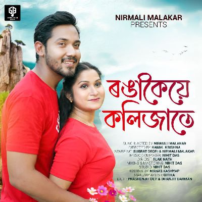 Ronga Koi Kolijate, Listen the song Ronga Koi Kolijate, Play the song Ronga Koi Kolijate, Download the song Ronga Koi Kolijate