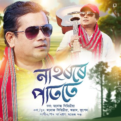 Nahorore Patote, Listen the song Nahorore Patote, Play the song Nahorore Patote, Download the song Nahorore Patote