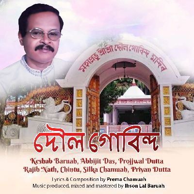 Doul Govinda, Listen the song Doul Govinda, Play the song Doul Govinda, Download the song Doul Govinda