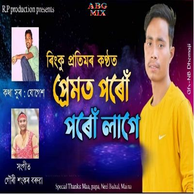 Premot Poru Poru Lage, Listen the songs of  Premot Poru Poru Lage, Play the songs of Premot Poru Poru Lage, Download the songs of Premot Poru Poru Lage