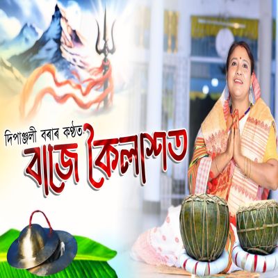 BAJE KOILASHOT, Listen the song BAJE KOILASHOT, Play the song BAJE KOILASHOT, Download the song BAJE KOILASHOT