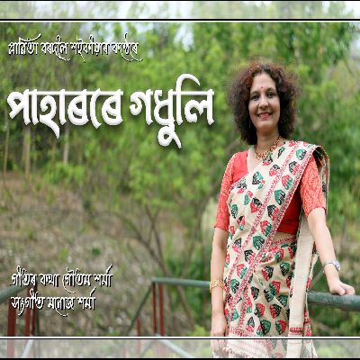 Paharore Godhuli, Listen the song Paharore Godhuli, Play the song Paharore Godhuli, Download the song Paharore Godhuli