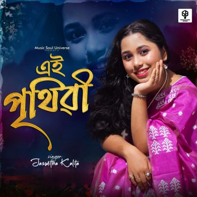 Ai Prithibi, Listen the songs of  Ai Prithibi, Play the songs of Ai Prithibi, Download the songs of Ai Prithibi