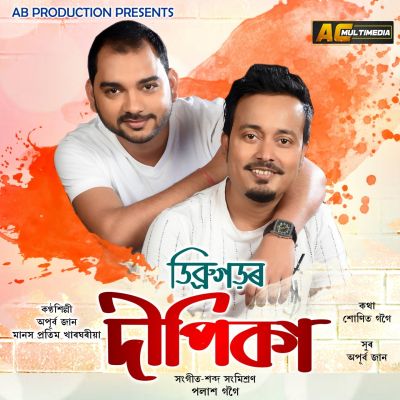 Dibrugarh Dipika, Listen the song Dibrugarh Dipika, Play the song Dibrugarh Dipika, Download the song Dibrugarh Dipika