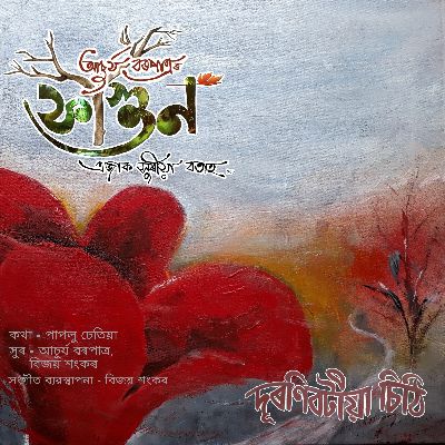 Fagun, Listen the songs of  Fagun, Play the songs of Fagun, Download the songs of Fagun